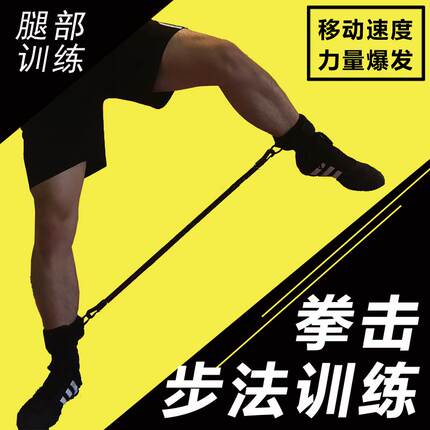 拳击腿部阻力绳拉力器训练散打搏击步法移动速度大小腿力量尊巴带