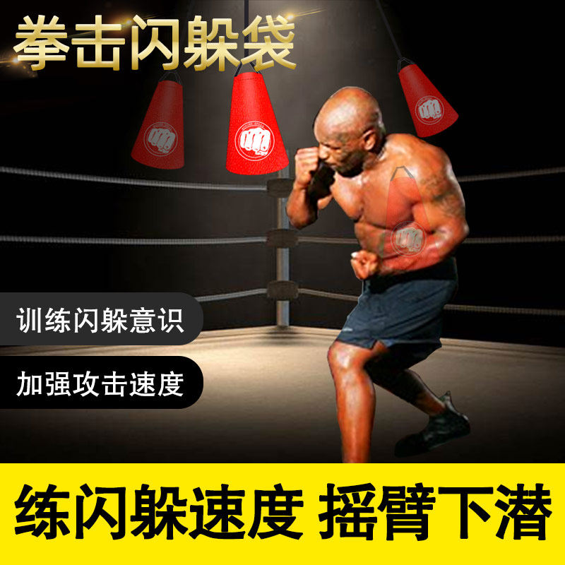泰森拳击躲闪训练钟摆闪避速度球沙袋搏击悬挂式摇臂下潜吊袋摇闪