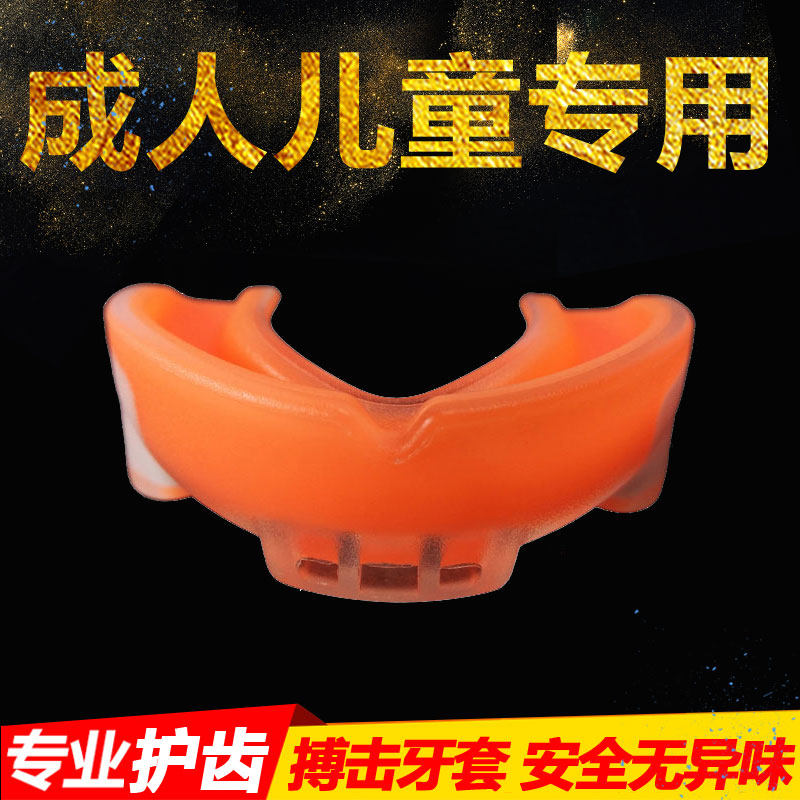 拳击牙套跆拳道散打护齿儿童款成人单双层嘴套NBA篮球防磨牙护具