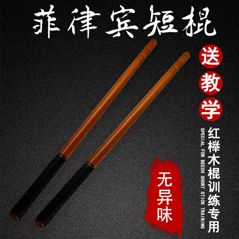菲律宾短棍魔杖防身棍训练藤棍武术木棍车载防暴打架应急棍棒实木-天天券