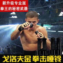 戈洛夫金哑铃拳击手铃空击纠正拳峰落点拳速导航负重耐力量小杠铃