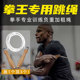 拳击跳绳专业减脂训练搏击负重跳绳拳手减肥运动用加粗绳花式 散打