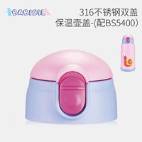 [Флагманский магазин] Аксессуары Belle Hun Huning Cup Cover с BS5400-5401
