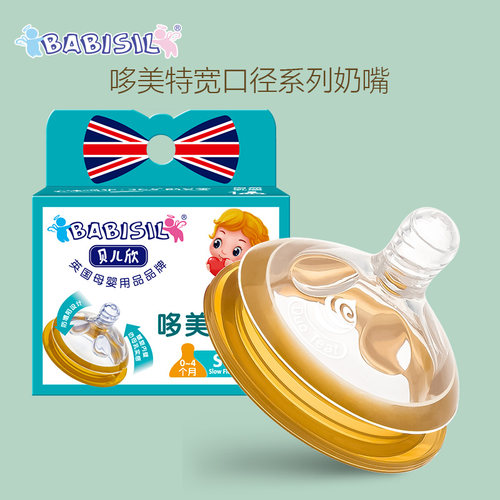 贝儿欣圆孔防呛仿母乳3岁奶嘴
