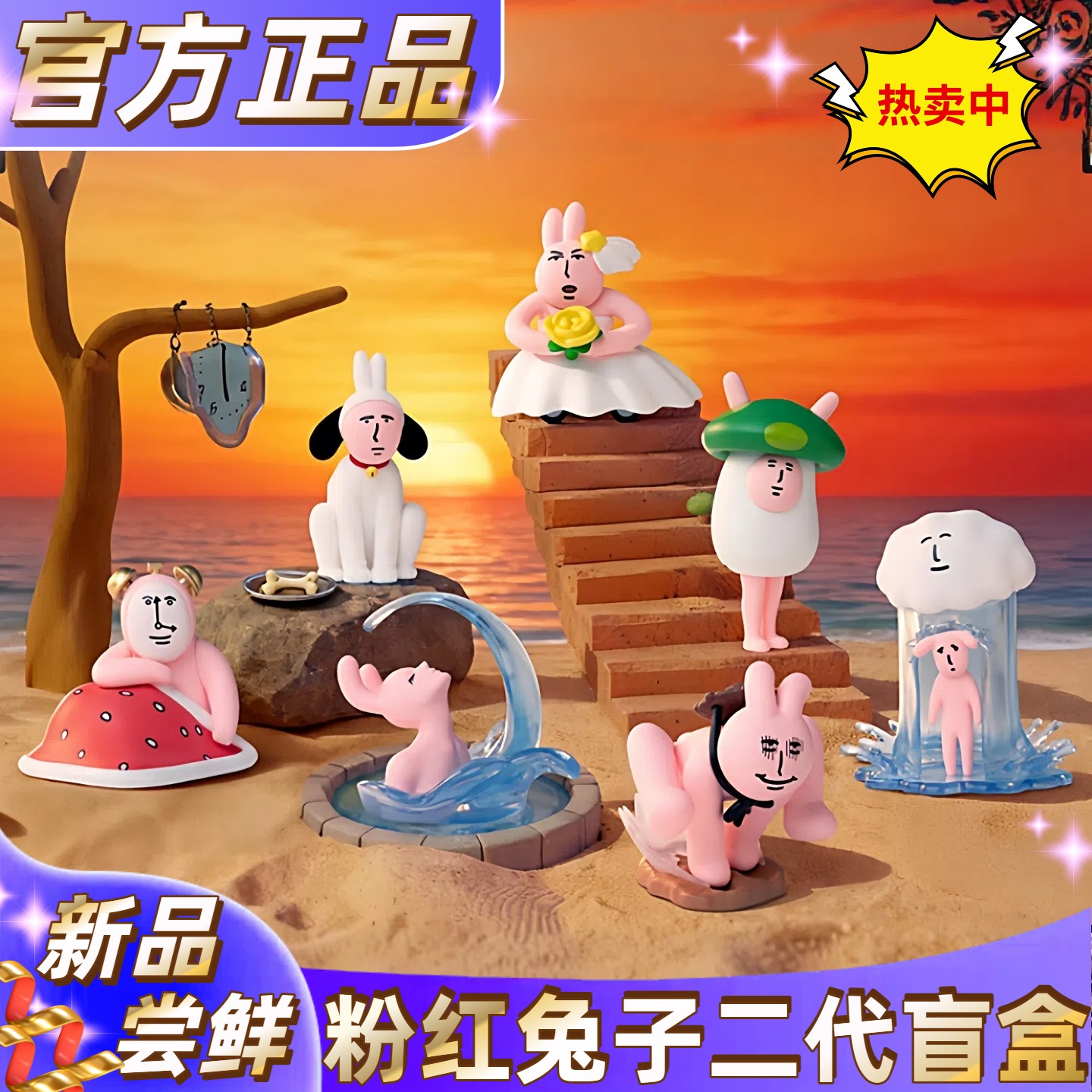 新品预售!正版粉红兔子抽象盲盒