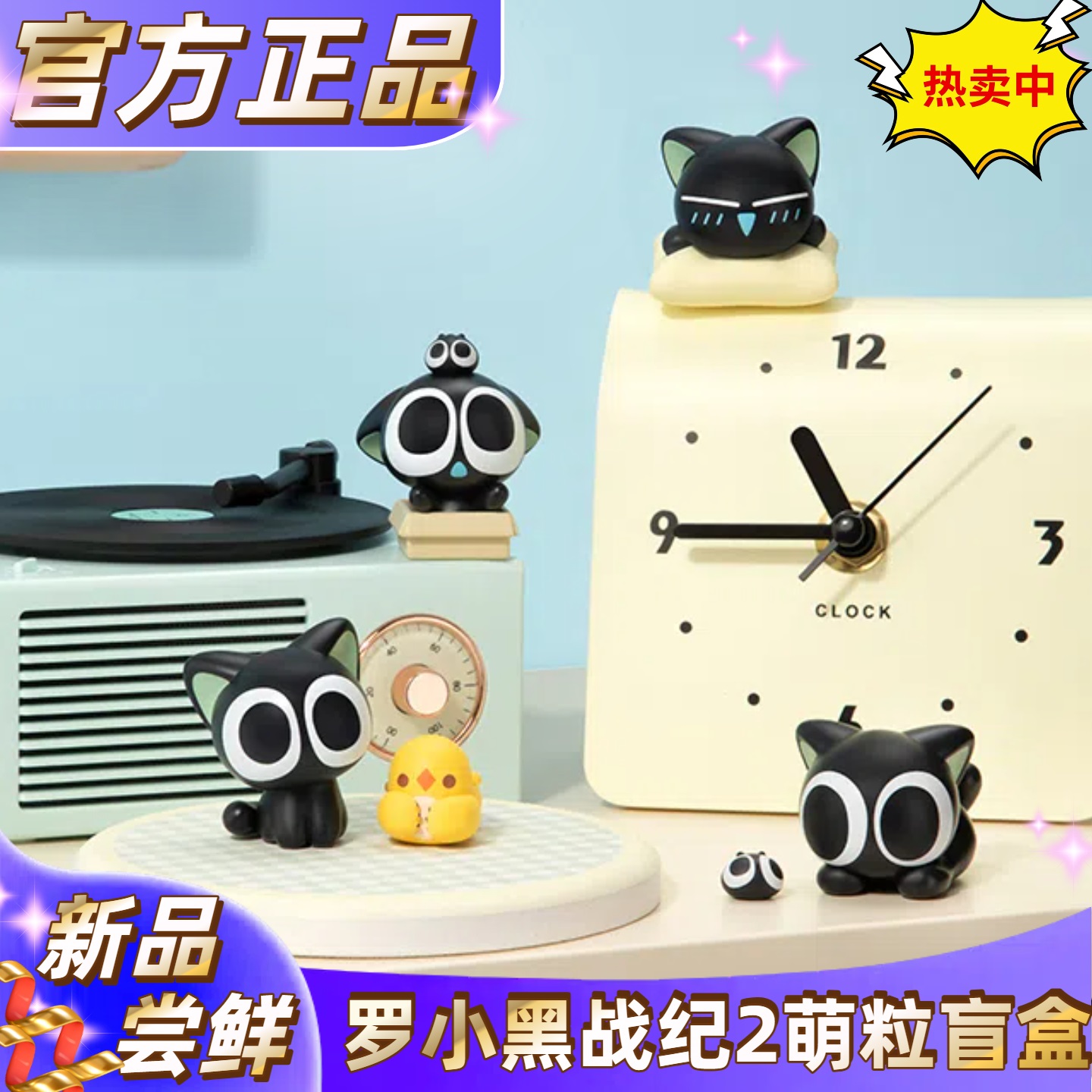 新品尝鲜!正版罗小黑战记2盲盒