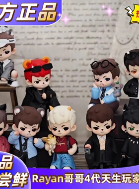 正版TNT Rayan哥哥4代天生玩家盲盒周边桌面摆件公仔玩具手办礼物