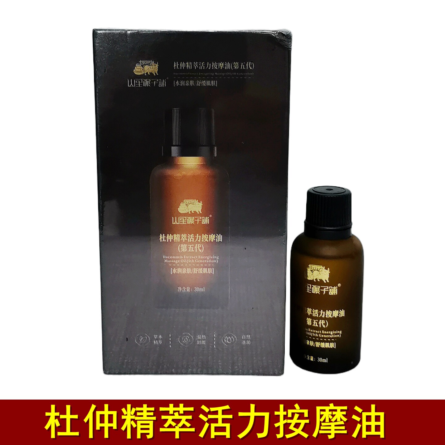 山里碾子铺杜仲精萃活力按摩油30ml湖南印象张家界特产掌灸精油图片