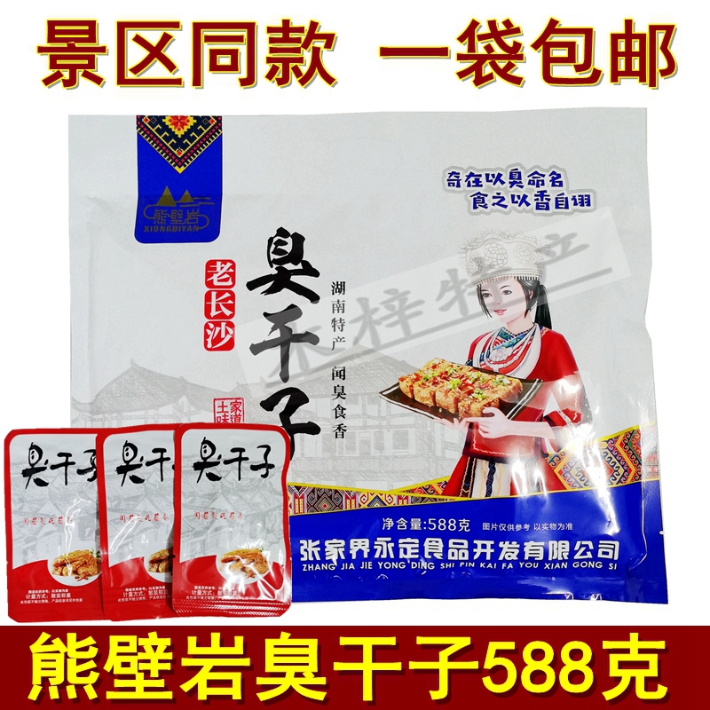 长沙臭干子湖南即食熊壁岩臭干子