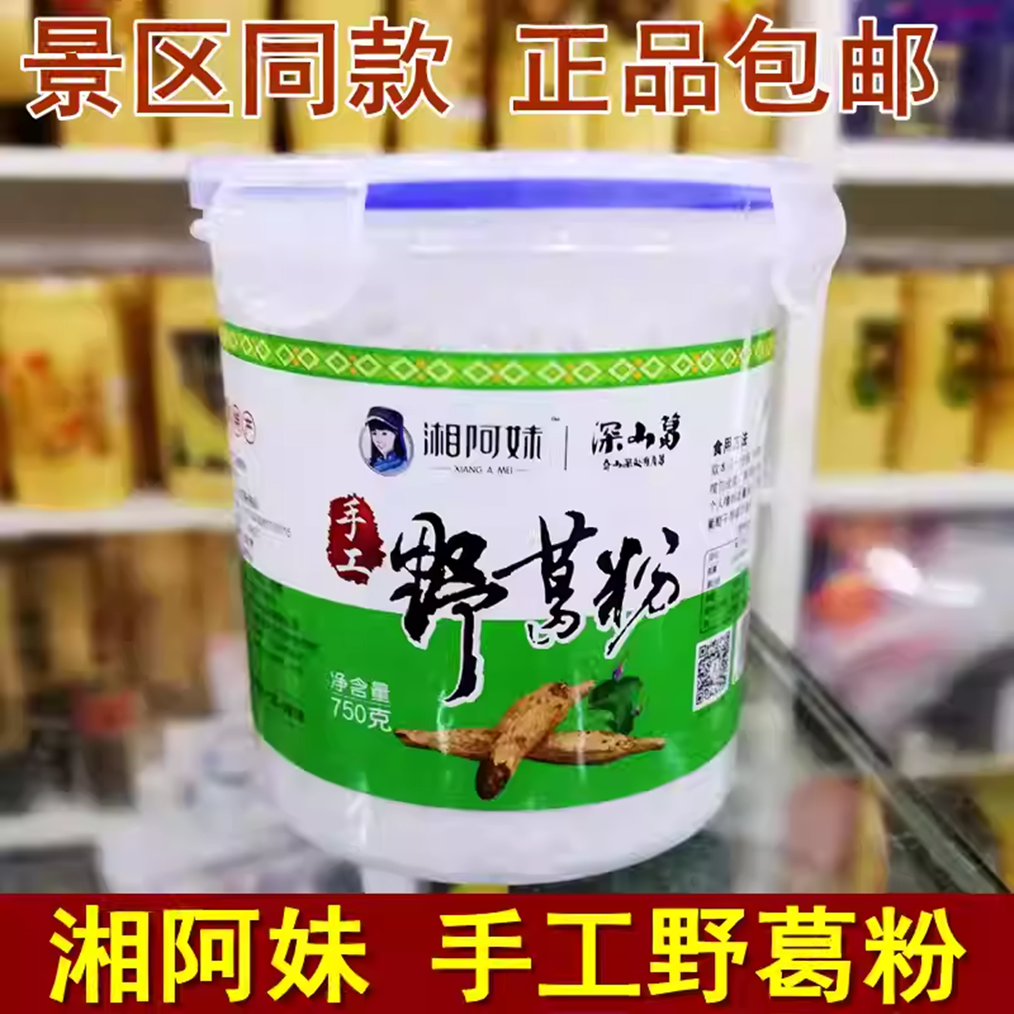 湘阿妹手工野葛粉750克湖南张家界特产纯正葛根粉早餐代餐粉包邮