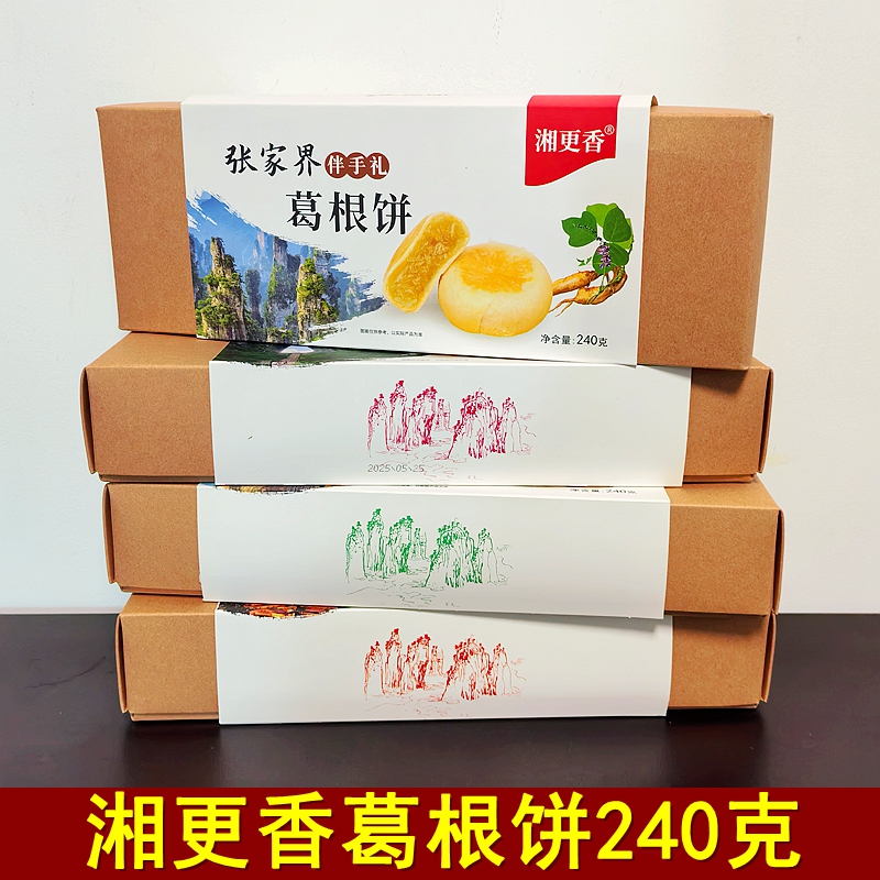 湘更香葛根饼湖南特产糕点