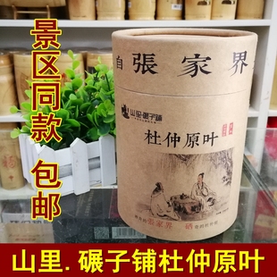 山里碾子铺杜仲原叶湖南印象张家界特产杜仲嫩叶杜仲茶 买3送1