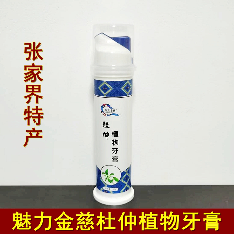 张家界特产多效护理牙膏魅力金慈