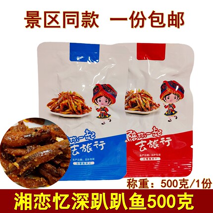 湘恋忆深趴趴鱼500克湖南张家界特产香辣小鱼仔即食鱼干零食小吃
