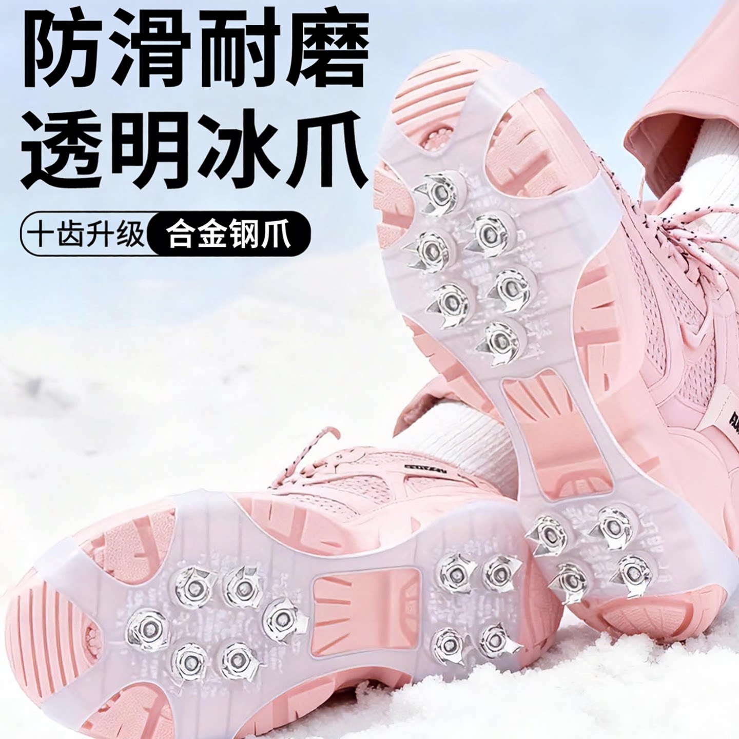 冰爪防滑鞋套户外登山防摔东北徒步简易鞋钉加厚耐磨冰抓雪地鞋爪