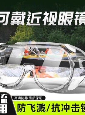 漂流护目眼镜防飞溅防水防雾打水仗水上乐园防护眼镜可戴防沙高清