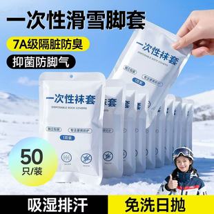一次性滑雪袜套成人儿童滑雪鞋 套加厚保暖 内胆防脏防脚气无纺布鞋