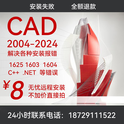 CAD软件远程安装服务包Auto2021 2020 2023 16 2019 2007安装天正
