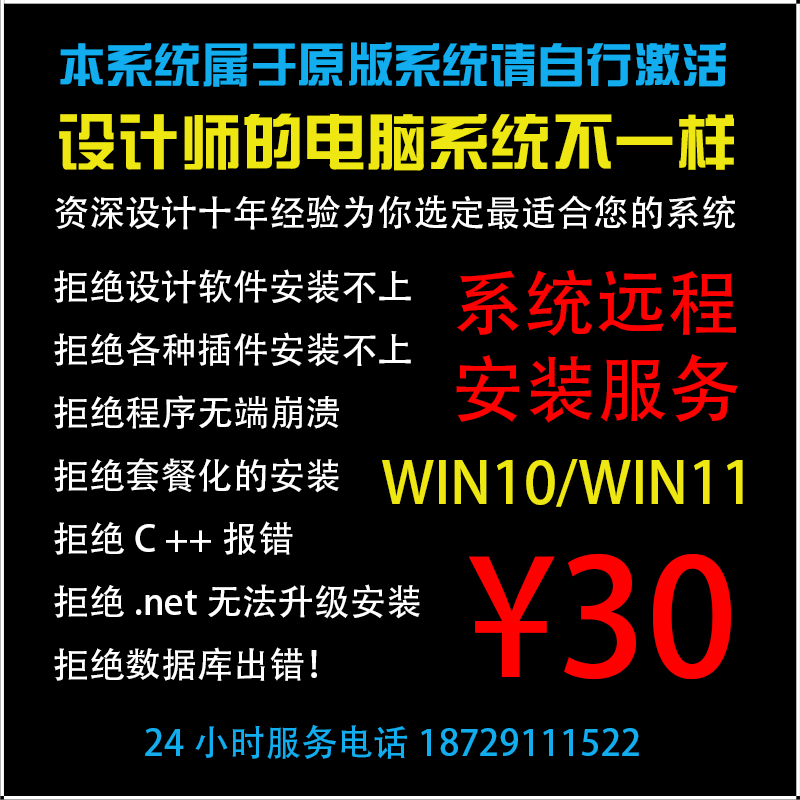 远程安装win10win7设计师专用纯净稳定版系统服务c++修复.net错误