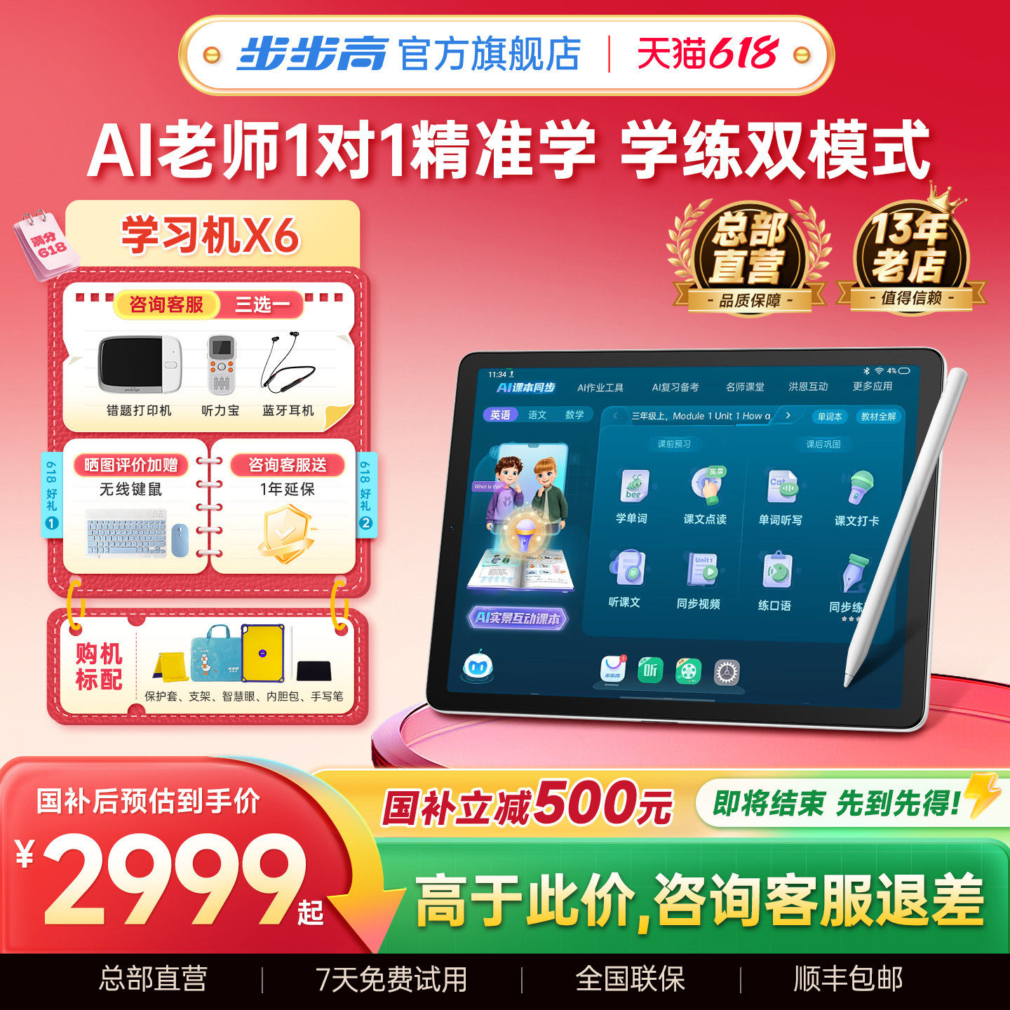 【官方旗舰店】步步高学习机X6小学初中高中通用ai儿童早教平板