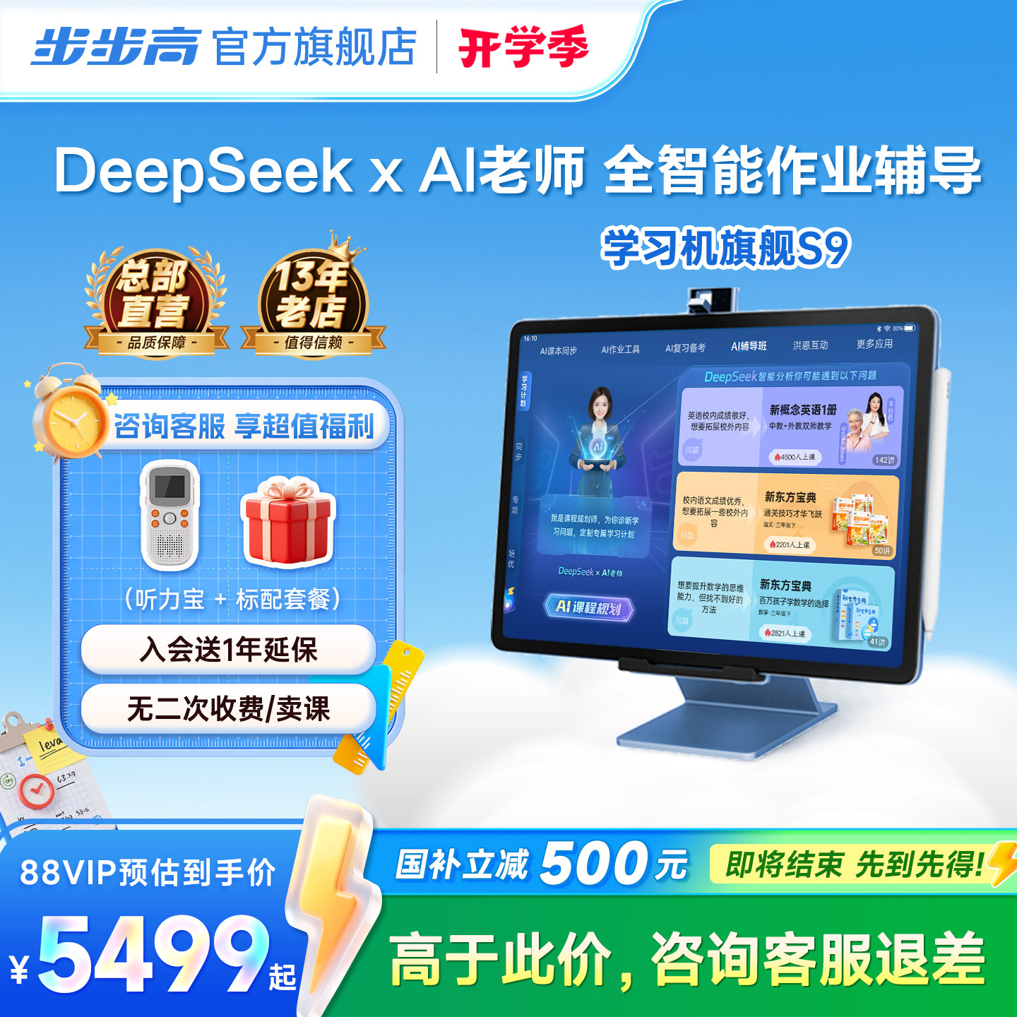 【官方旗舰店】步步高学习机S9小学初中高中通用2025新款智能洪