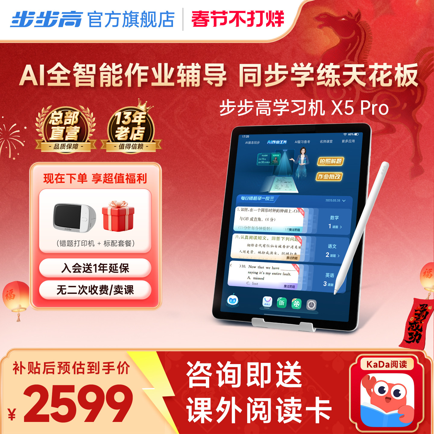 【官方旗舰店】步步高学习机X5 Pro小学初中高中通用2025新