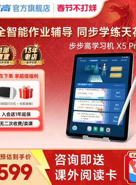 【官方旗舰店】步步高学习机X5 Pro小学初中高中通用2025新款作业辅导AI学练同步学儿童英语专用护眼平板正品