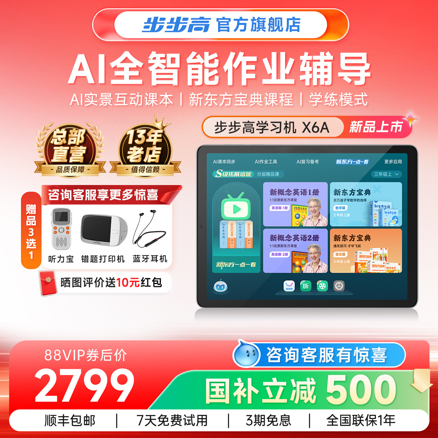 【官方旗舰店】步步高学习机X6A小学初中高中通用ai儿童英语平板
