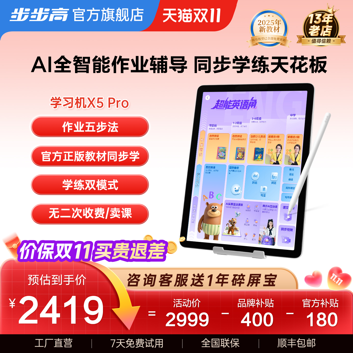 【官方旗舰】步步高学习机X5 Pro小学初中高中通用2025新款AI智能学练批改原题同步学儿童英语护眼平板正品