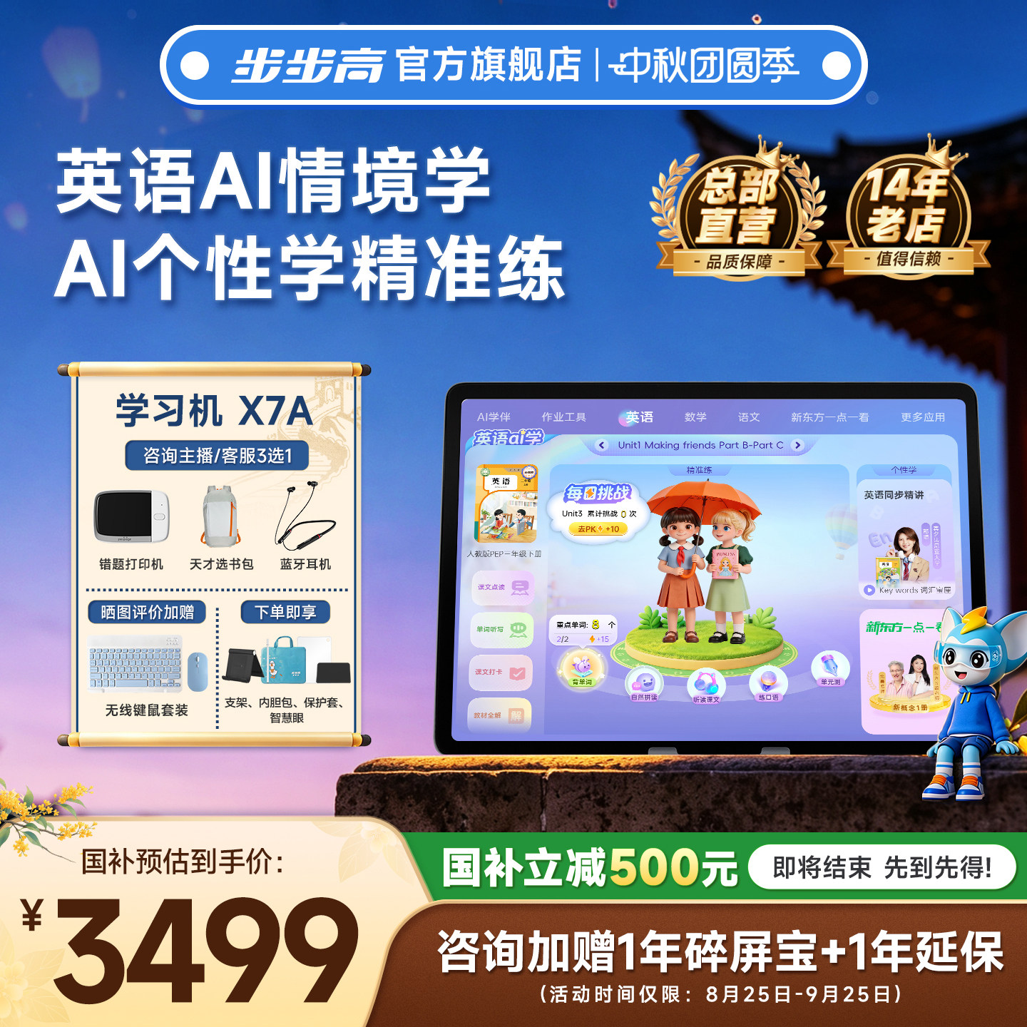 【官方旗舰店】步步高X7A学习机幼儿园到小学初中高中通用2026新款AI作业辅导儿童英语专用护眼平板正品