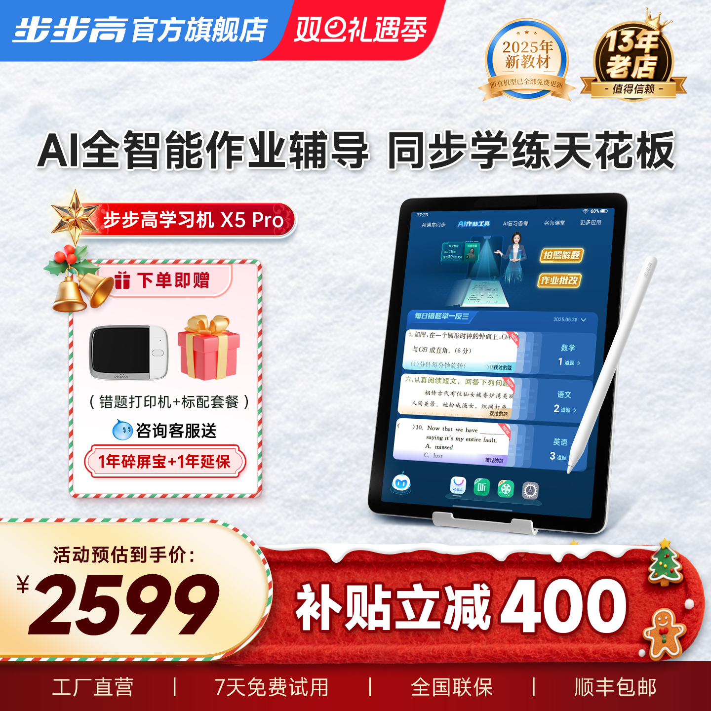 【官方旗舰】步步高学习机X5 Pro小学初中高中通用2025新款AI智能学练批改原题同步学儿童英语护眼平板正品