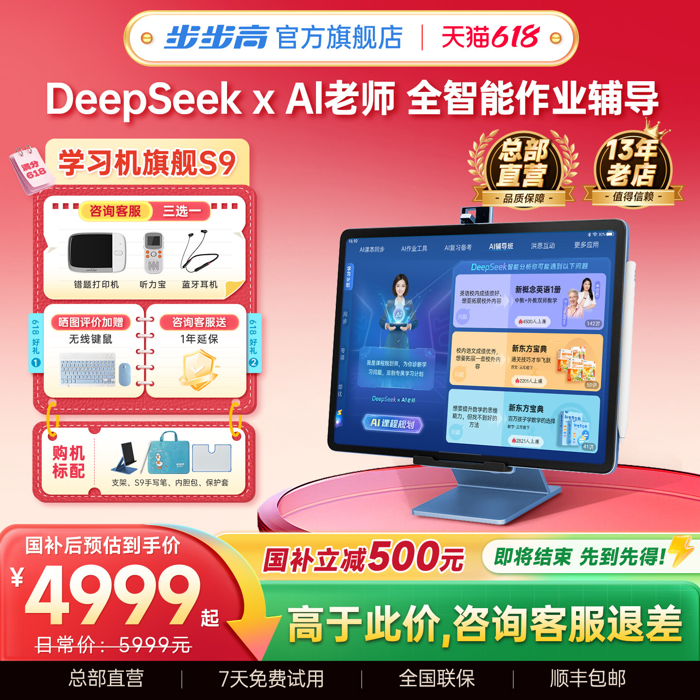 【官方旗舰店】步步高学习机S9智能AI学习机小学初中高中通用英语