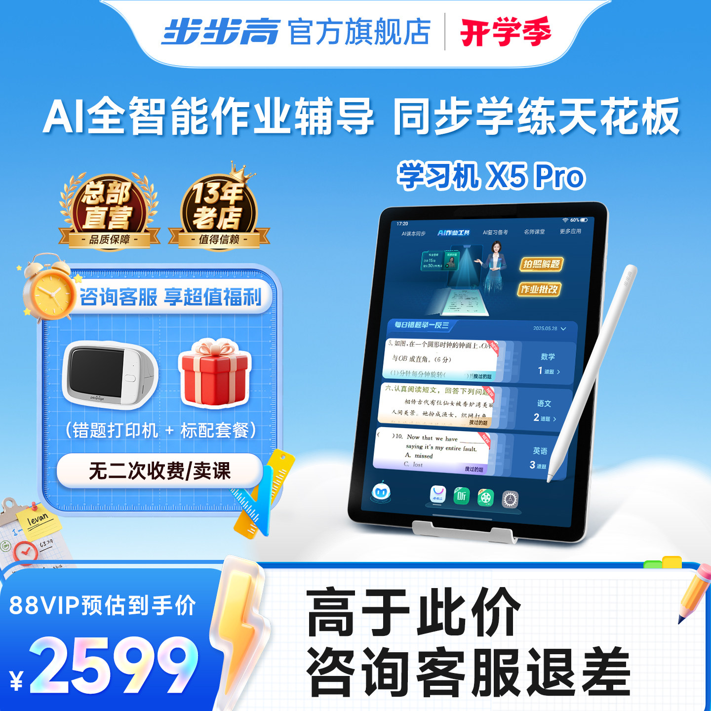 【官方旗舰店】步步高学习机X5 Pro小学初中高中通用2025新