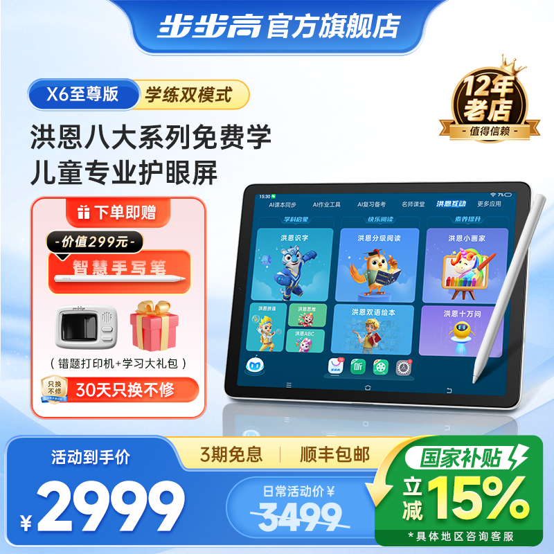 洪恩八大系列免费学  升级学练模式