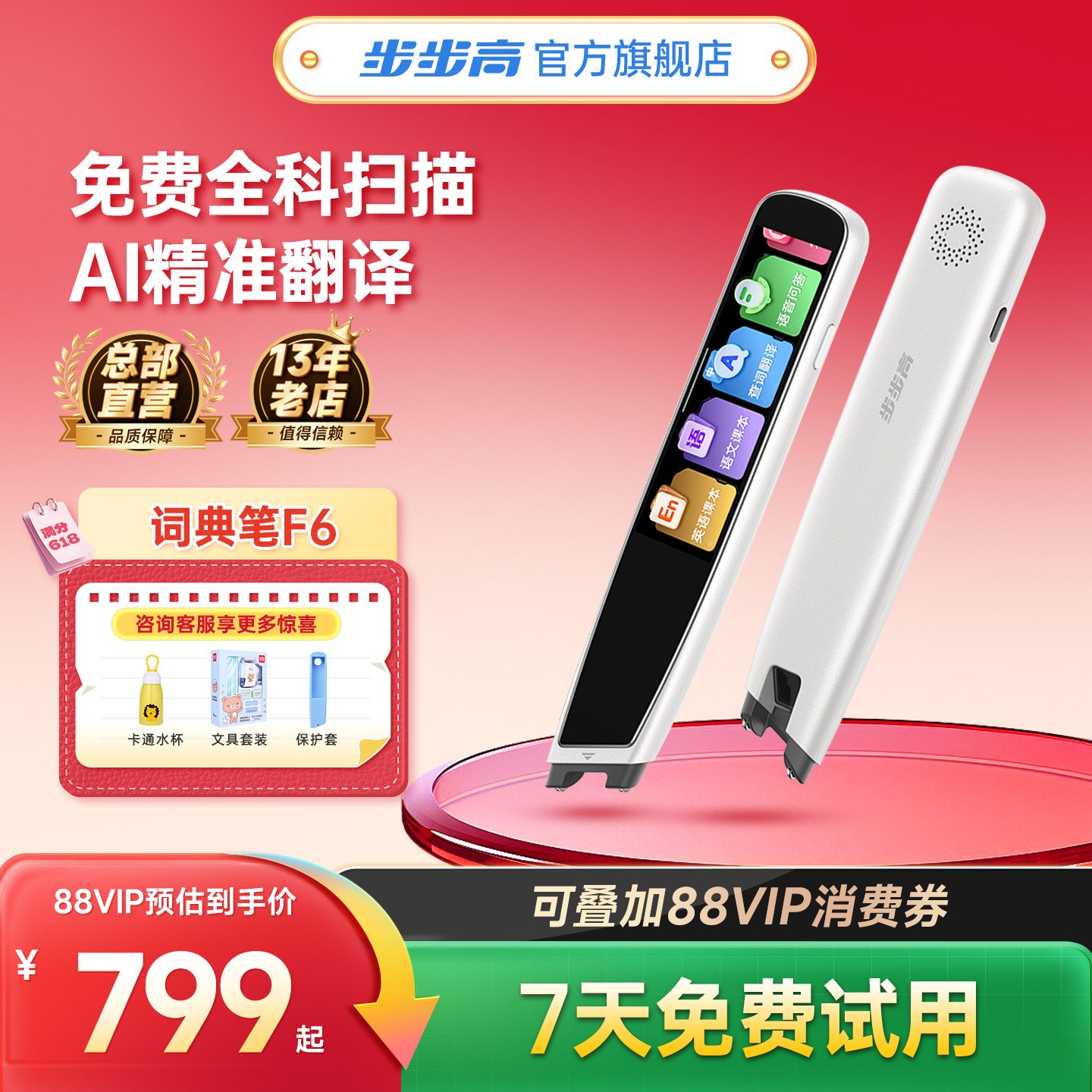 【官方旗舰店】步步高词典笔F6点读笔通用英语学习神器扫描小初高