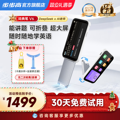 能讲题的词典笔  可折叠超宽屏