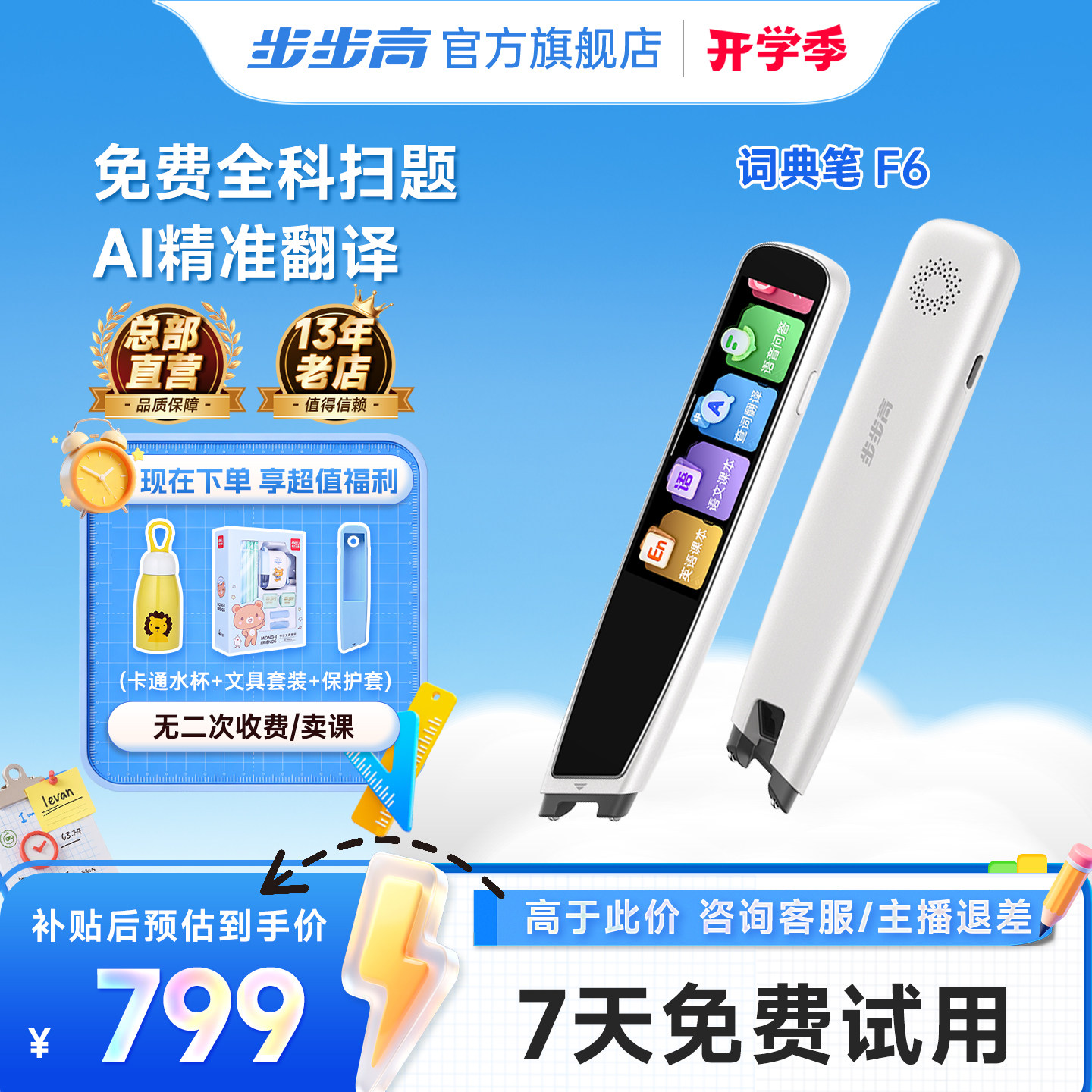 【官方旗舰店】步步高词典笔F6点读笔翻译笔通用英语学习神器扫描笔