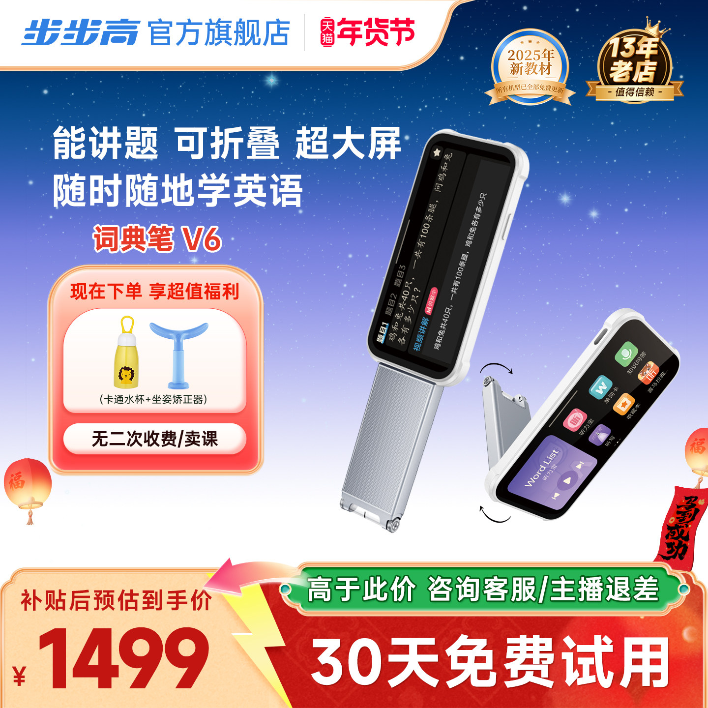 【官方旗舰】步步高点读笔V6折叠词典笔全科扫题英语翻译扫描笔视频讲解超宽屏小学生初中高中AI语法学习神器,办公设备/耗材/相关服务,电子辞典,淘宝优惠券,粉丝福利购,淘宝优惠卷