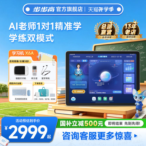 全智能作业辅导  基础巩固拔高一步到位