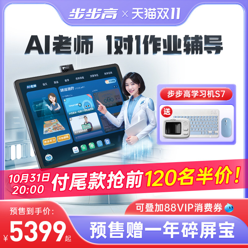 【付尾款抢半价】步步高学习机S7一年级到高中AI护眼大屏儿童学习机英语学习机学习平板电脑课本同步早教机怎么样,好用不?