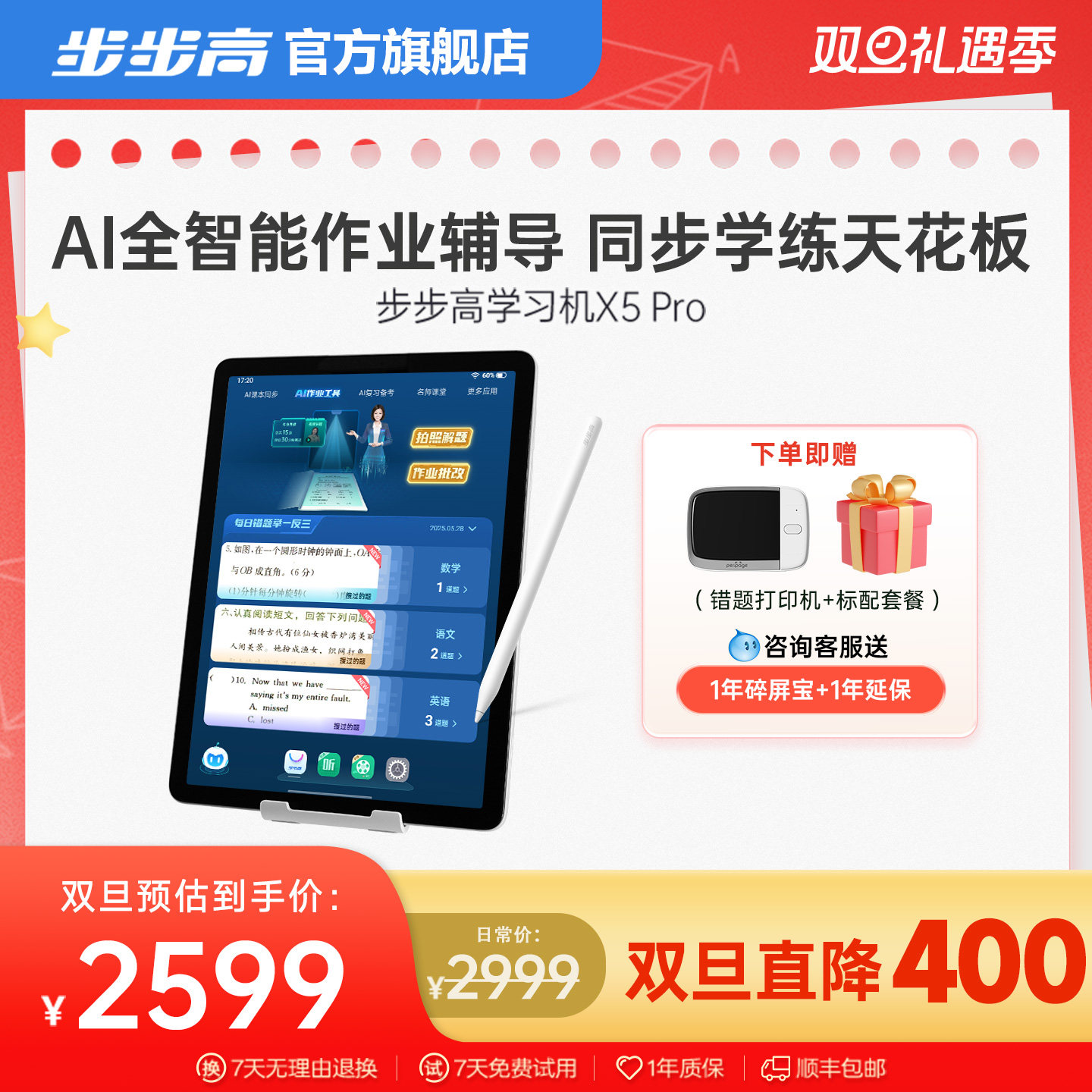 【官方旗舰】步步高学习机X5 Pro小学初中高中通用2025新款AI智能学练批改原题同步学儿童英语护眼平板正品