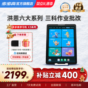【官方旗舰店】步步高学习机X3学练家教机洪恩ai智能批改原题一年级到六年级英语专用小学初中高中通用正品