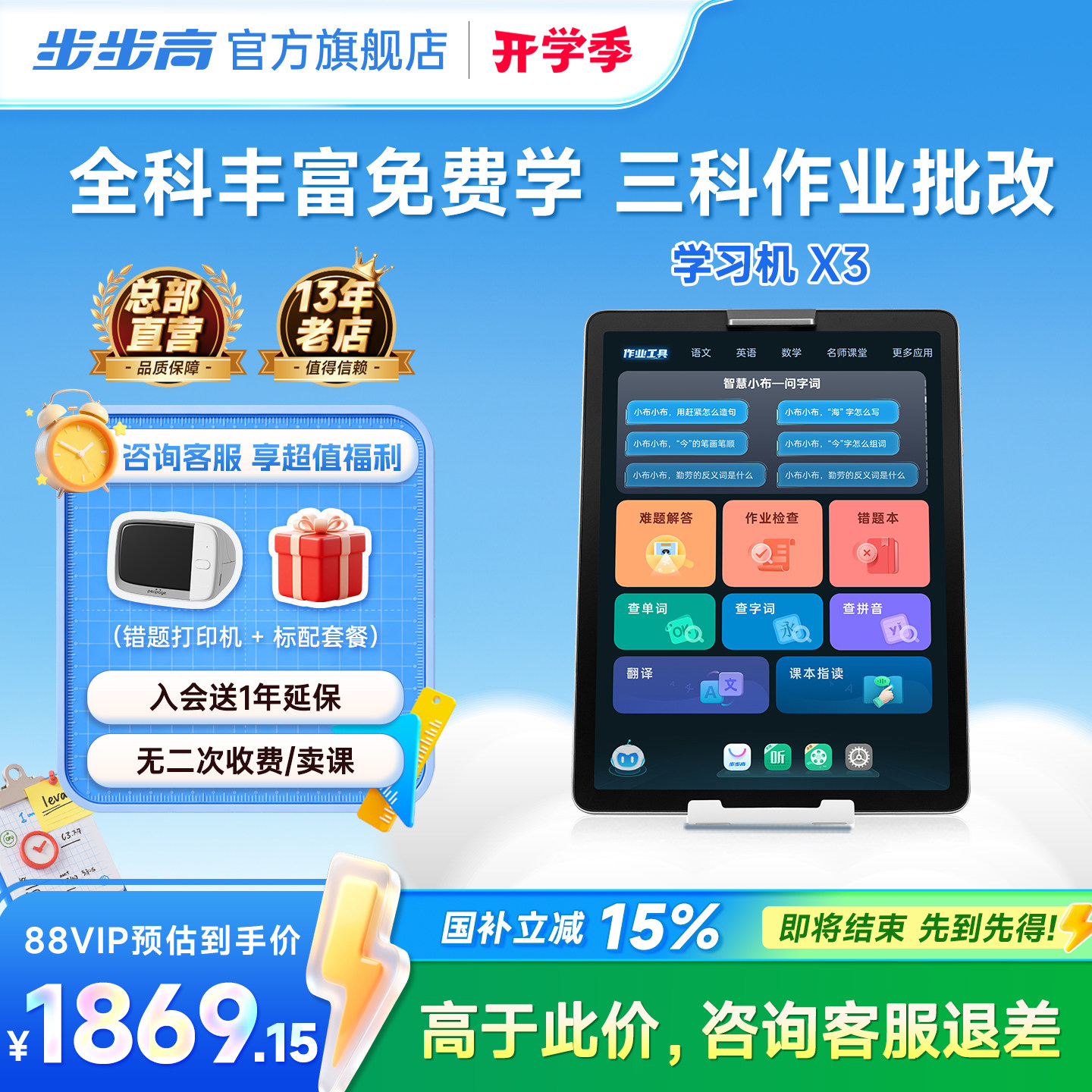 【官方旗舰店】步步高学习机X3学练家教机ai智能批改原题一年级到