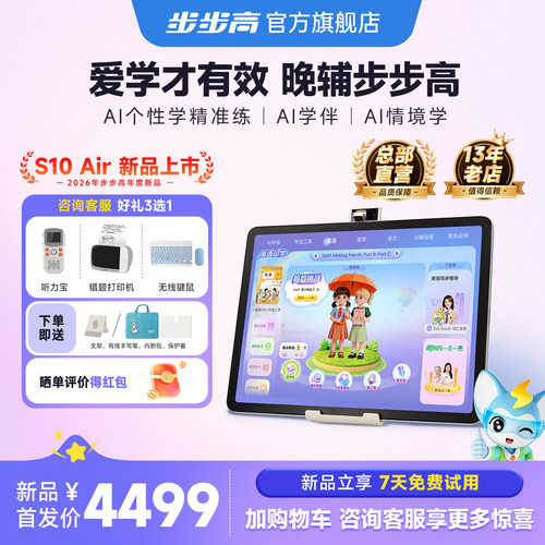 【官方旗舰店】步步高学习机S10 Air小学初中高中通用2026年新款AI智能家教机护眼英语专用儿童平板新品上市