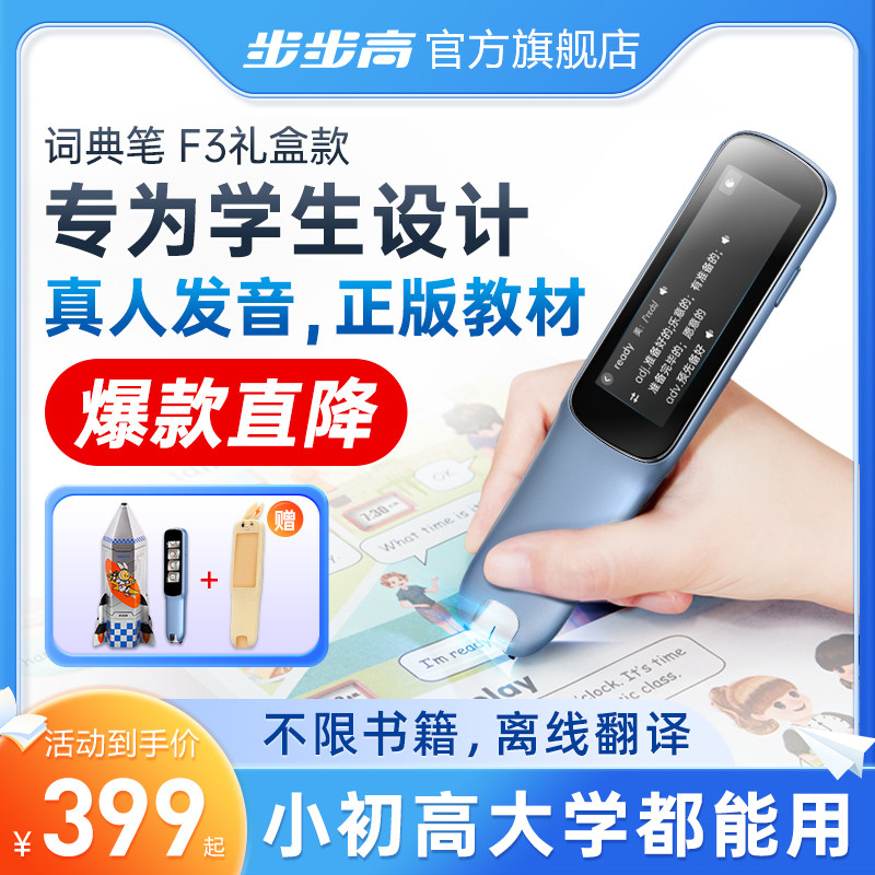【官方旗舰店】步步高点读笔F3词典笔点读机翻译笔点读笔通用万能英语学习神器扫描笔小学初高中扫读笔单词笔高性价比高么？