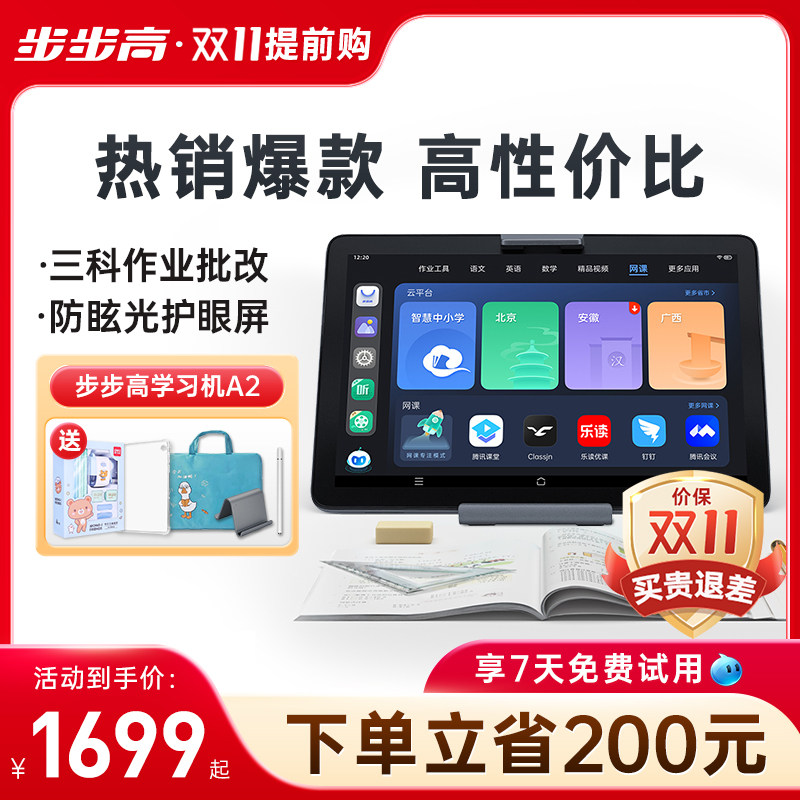 【保价双11】步步高学习机A2护眼网课平板一年级到高中智能学习儿童学生平板电脑英语学习机家教机怎么看?