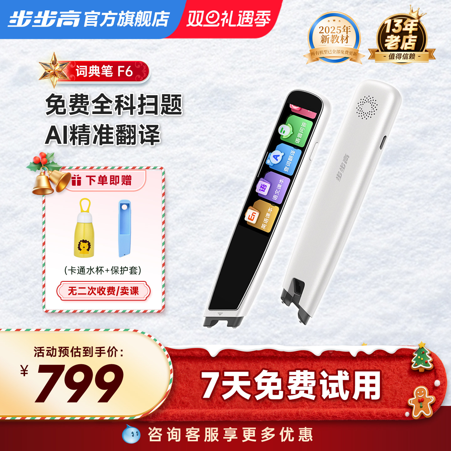 【官方旗舰店】步步高词典笔F6点读笔翻译笔通用英语学习神器扫描笔单词笔小学生初中高中智能扫读笔人教版