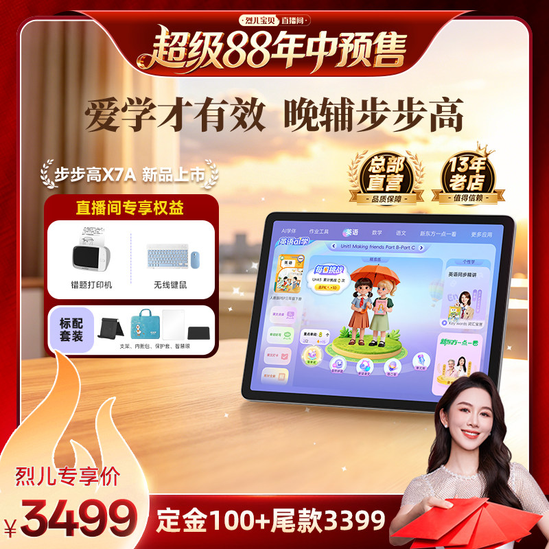 【烈儿年中盛典】步步高X7A学习机幼儿园到小学初中高中通用2026新款AI作业辅导儿童英语专用护眼平板正品