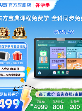 【官方旗舰店】步步高学习机A8小学初中高中通用学练家教机2025新款作业辅导AI智能英语儿童平板学生专用正品