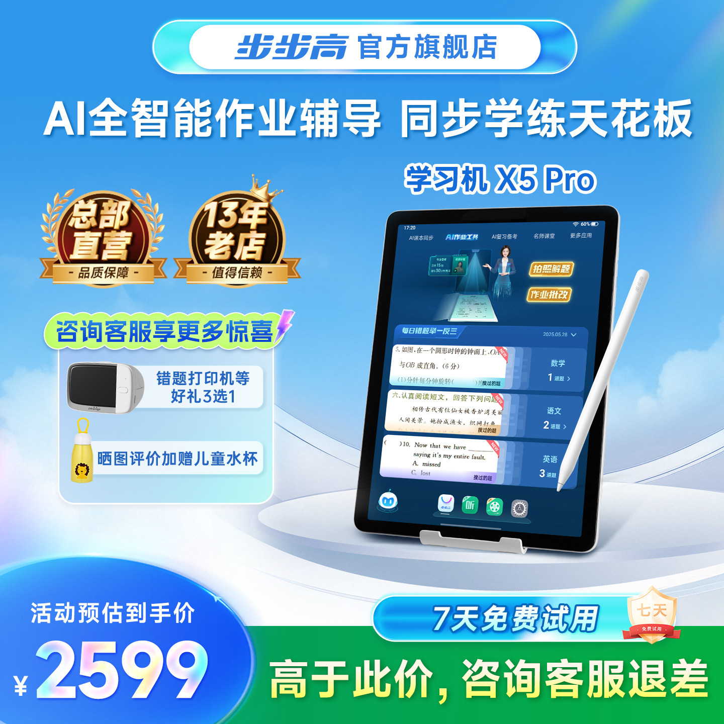 【官方旗舰店】步步高学习机X5 Pro小学初中高中通用英语儿童A